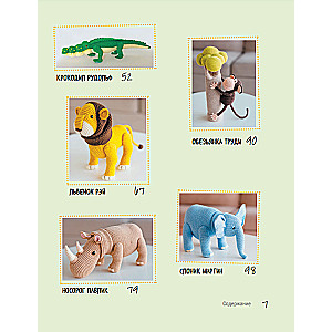 ZOOpark amigurumi. An exciting safari crocheted 