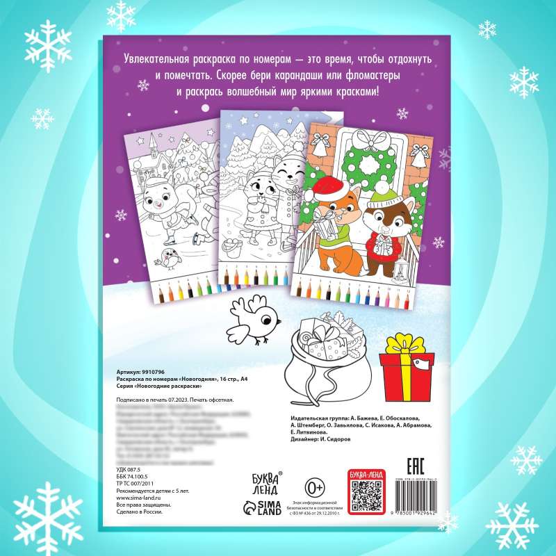 Numbered Coloring «New Year»