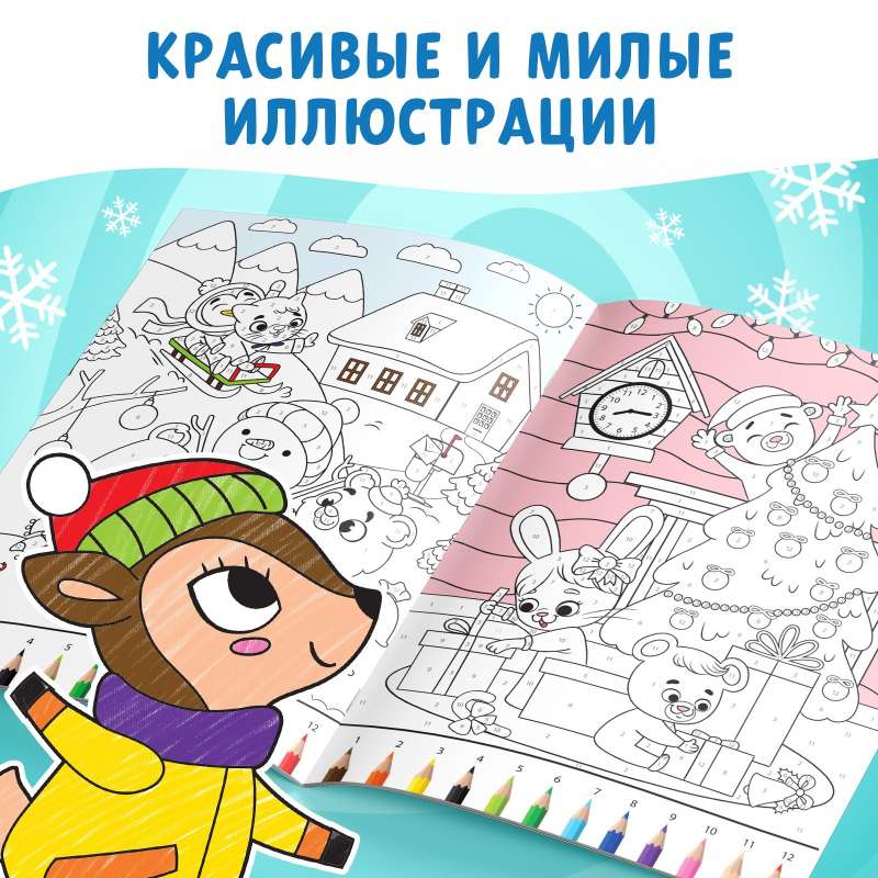 Numbered Coloring «New Year»