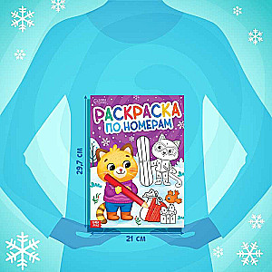 Numbered Coloring «New Year»