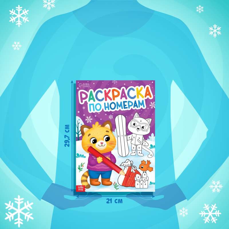 Numbered Coloring «New Year»