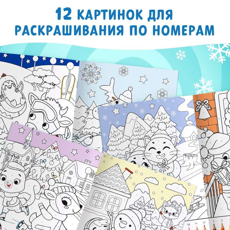 Numbered Coloring «New Year»