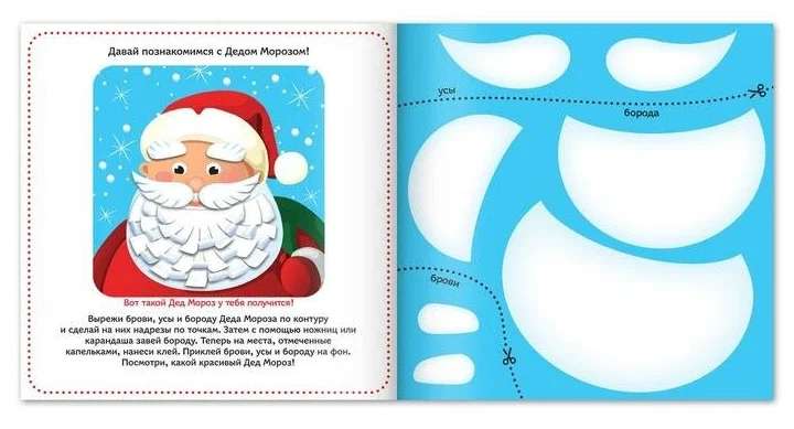 Craft Book. New Year Crafts