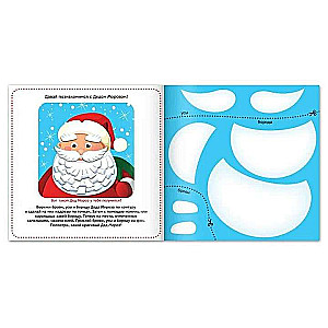 Craft Book. New Year Crafts