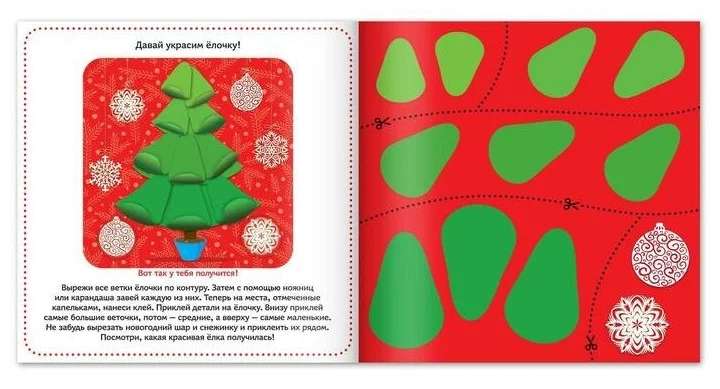 Craft Book. New Year Crafts