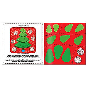 Craft Book. New Year Crafts