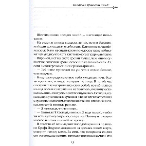 Волчица и пряности ранобэ. Том 4
