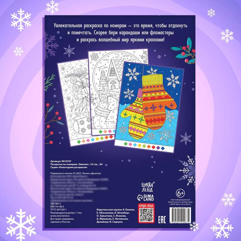 Coloring by Numbers "Winter"