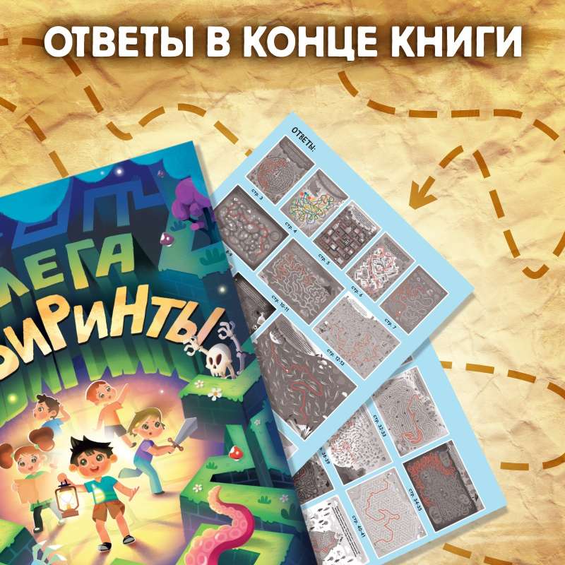 Mega Labyrinths Book. Embark on an Exciting Adventure!