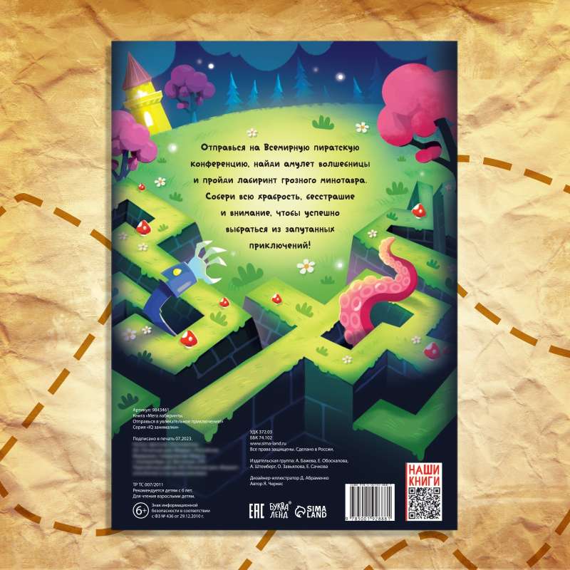 Mega Labyrinths Book. Embark on an Exciting Adventure!