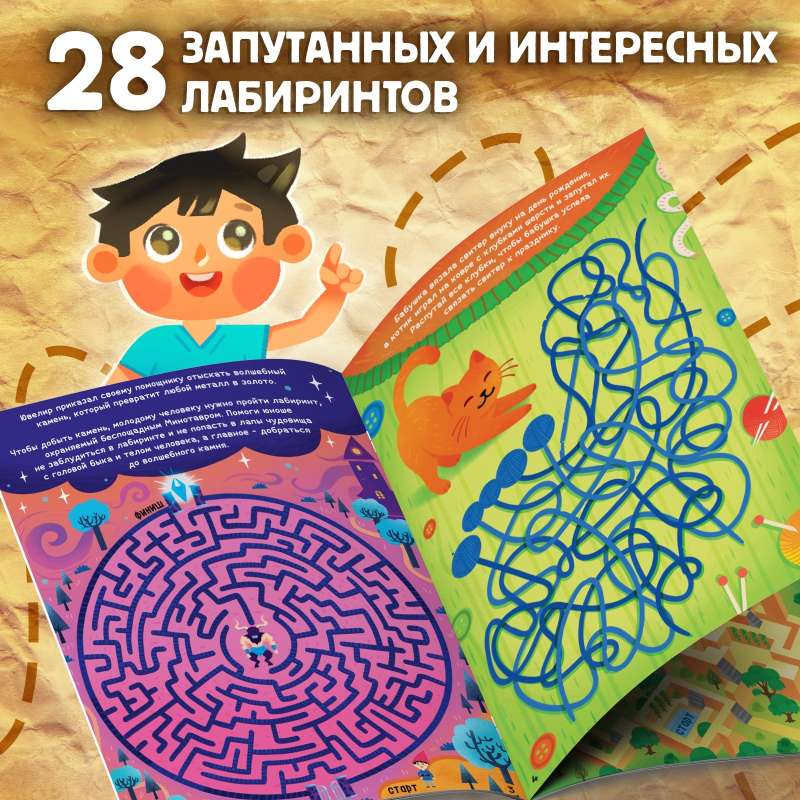 Mega Labyrinths Book. Embark on an Exciting Adventure!
