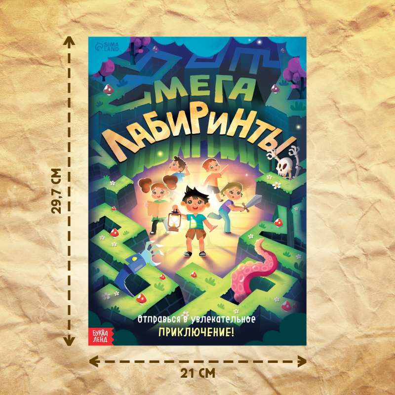 Mega Labyrinths Book. Embark on an Exciting Adventure!