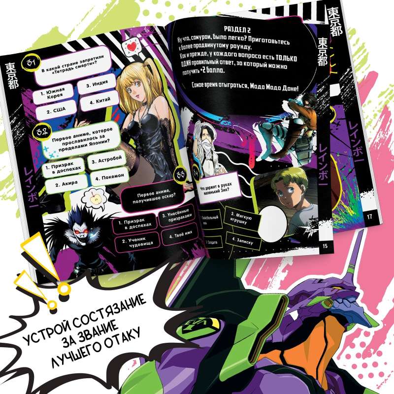 Anime Quiz Book, A5