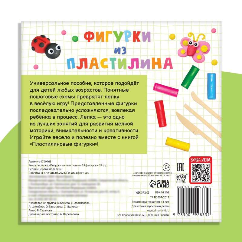The Book on Modelling - Plasticine Figures