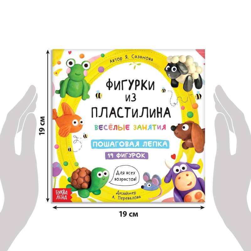 Book on Modelling - Clay Figures