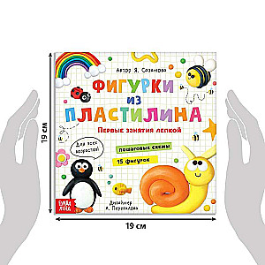 The Book on Modelling - Plasticine Figures