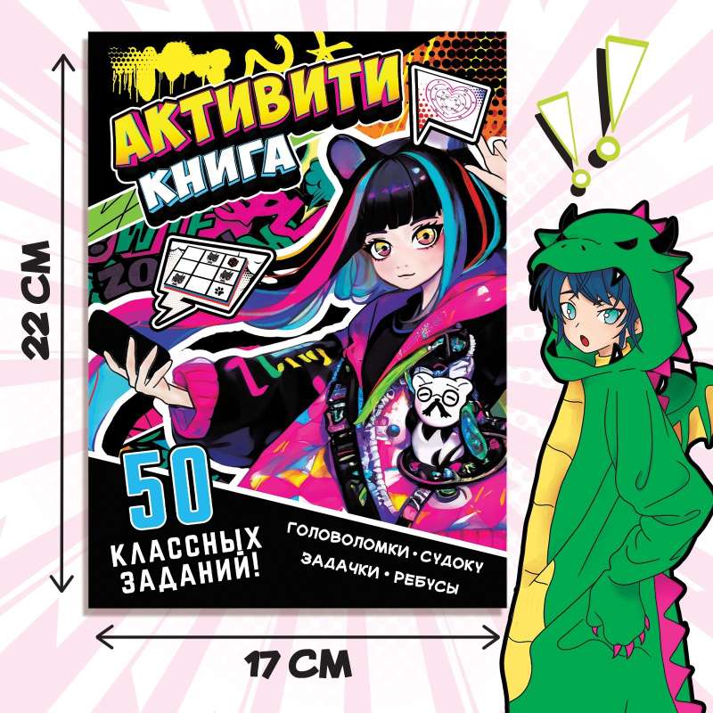 Activity Book with 50 Cool Tasks