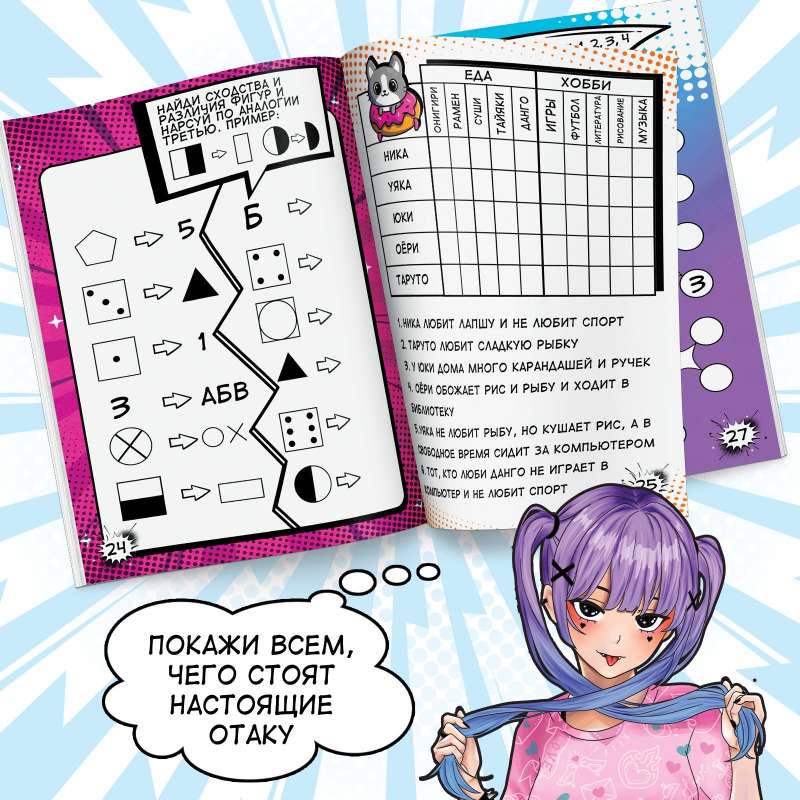 Activity Book with 50 Cool Tasks