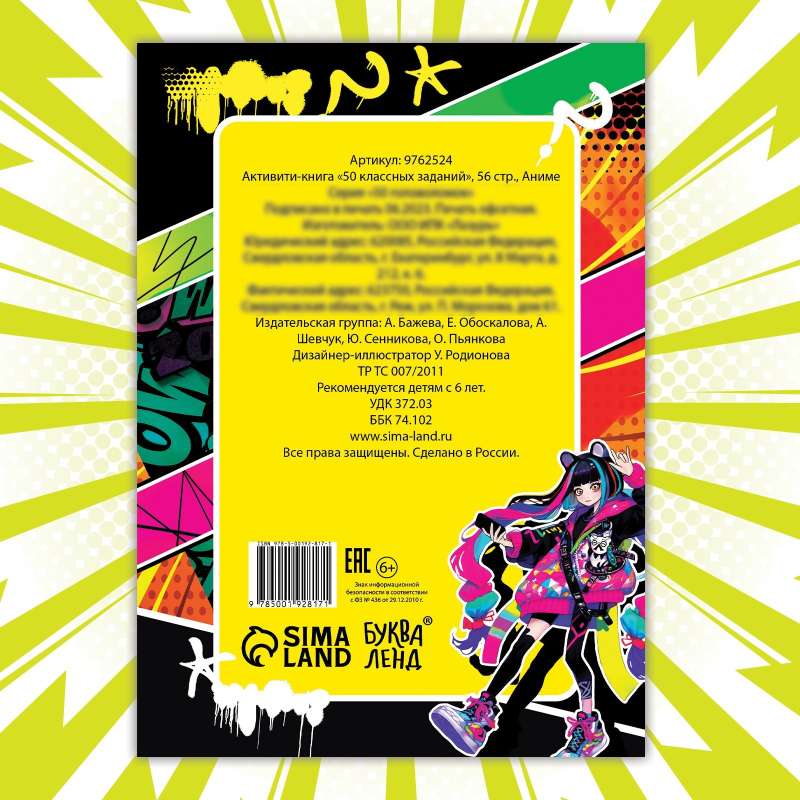 Activity Book with 50 Cool Tasks