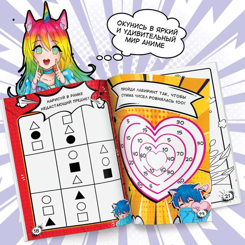 Activity Book with 50 Cool Tasks