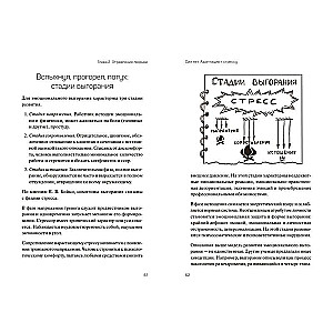 No strength left. Adaptation to stress, or how to stay healthy