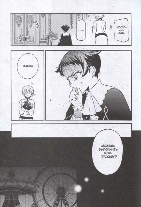 Memoirs of Vanitas. Volume 9