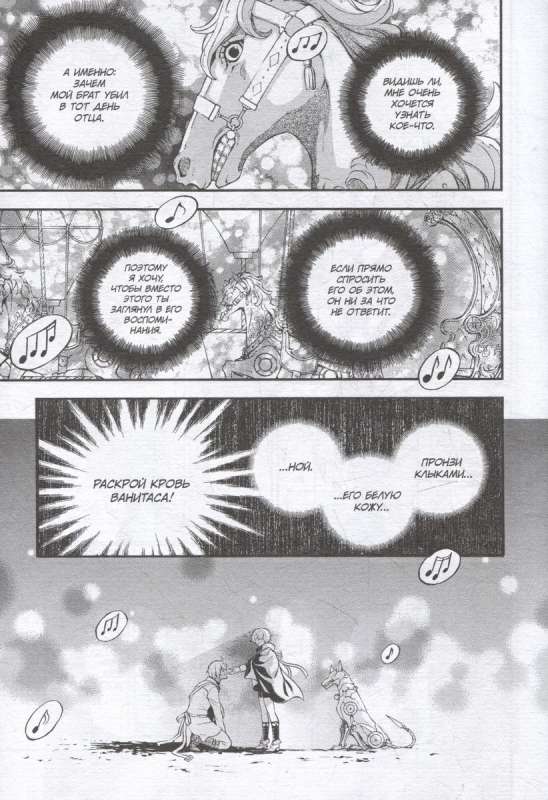 Memoirs of Vanitas. Volume 9