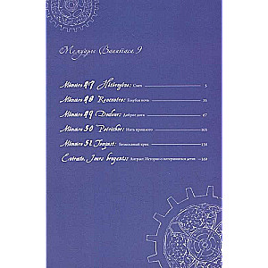 Memoirs of Vanitas. Volume 9