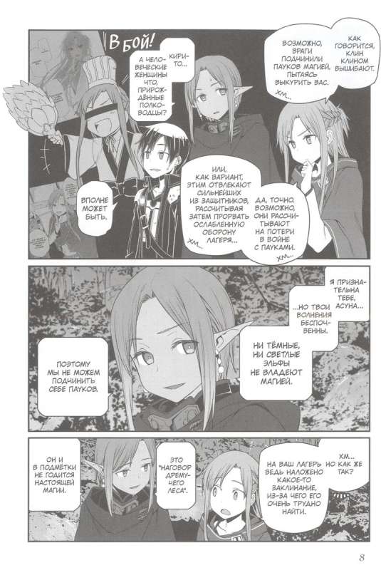 Sword Art Online: Progressive. Volume 6 Manga
