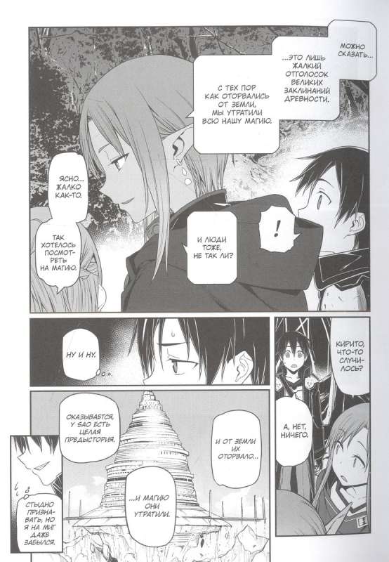 Sword Art Online: Progressive. Volume 6 Manga