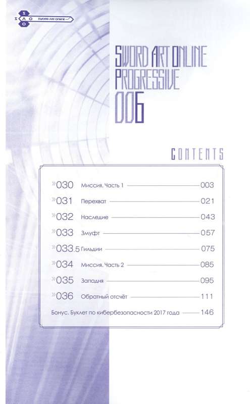 Sword Art Online: Progressive. Volume 6 Manga