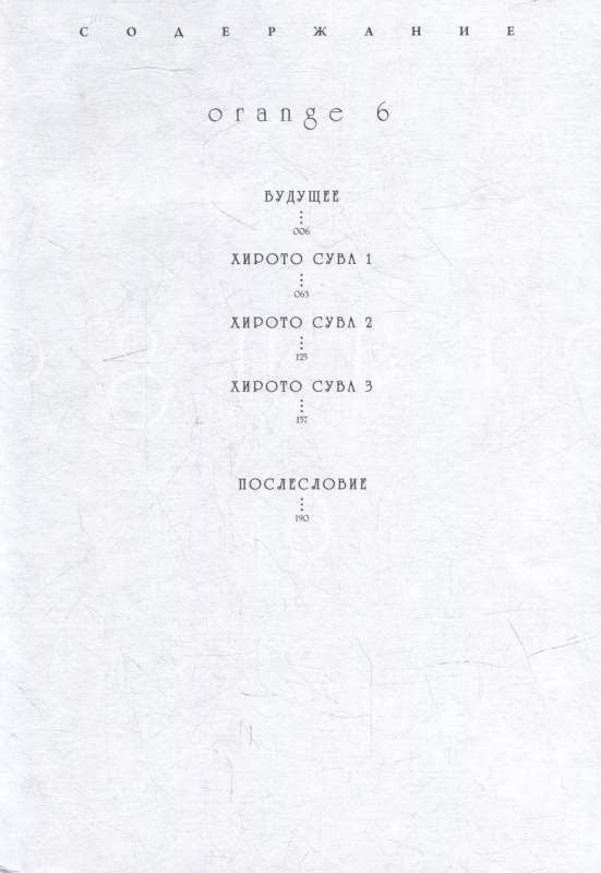 Orange. Volume 6