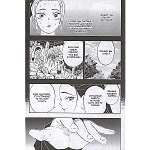 Demon Slayer. Volume 10. Man and Demon