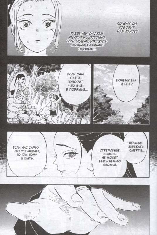 Demon Slayer. Volume 10. Man and Demon