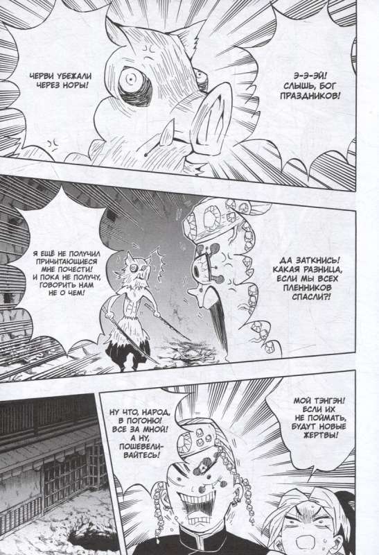 Demon Slayer. Volume 10. Man and Demon