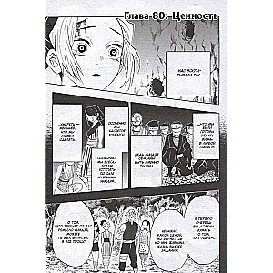 Demon Slayer. Volume 10. Man and Demon