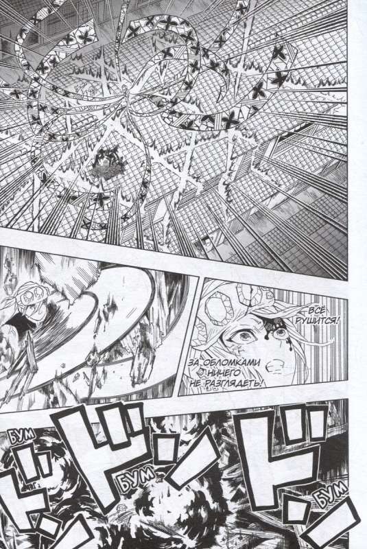 Demon Slayer. Volume 11. Everyone Fights
