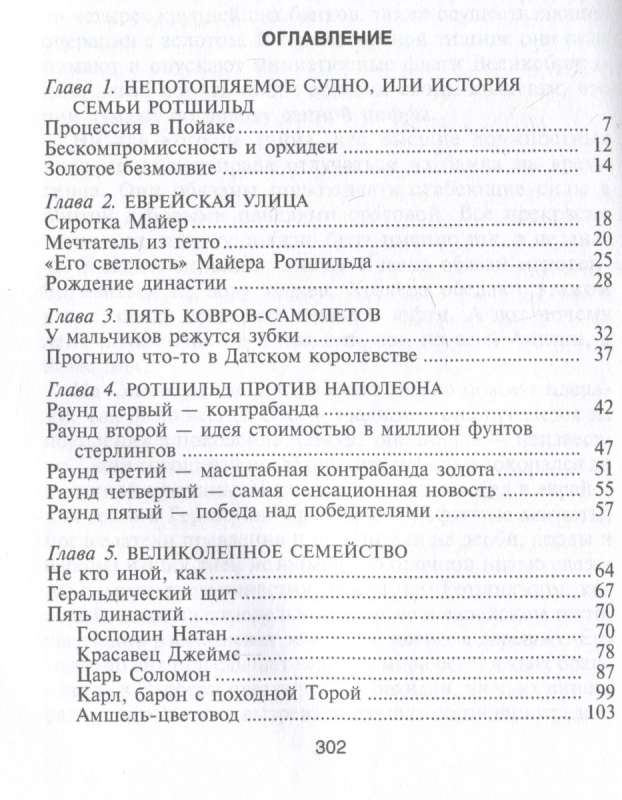 Rothschilds. The History of a Dynasty of Powerful Financiers