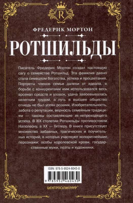 Rothschilds. The History of a Dynasty of Powerful Financiers