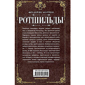 Rothschilds. The History of a Dynasty of Powerful Financiers