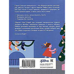 Hooray! New Year! Winter Crosswords and Puzzles for the Whole Family
