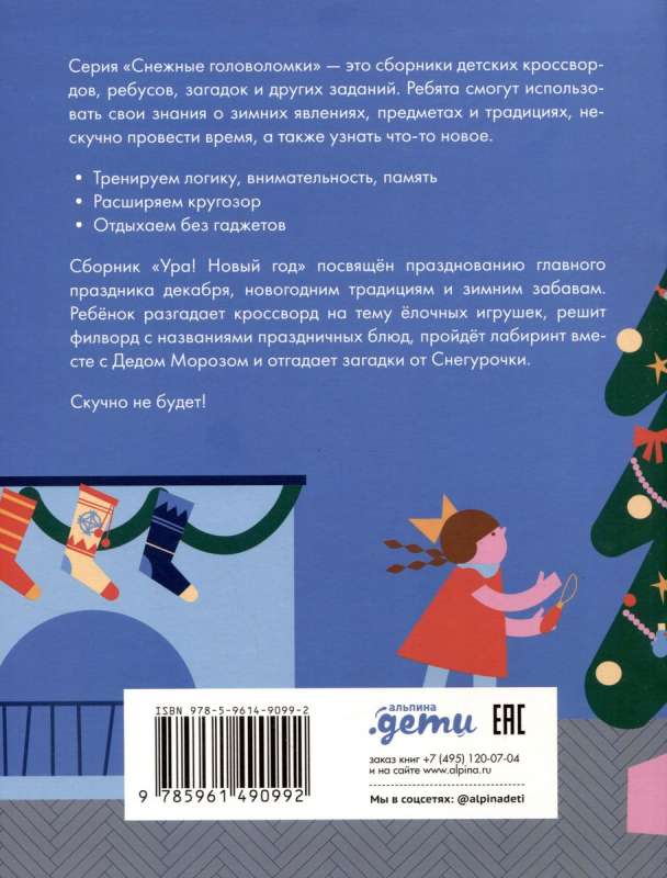 Hooray! New Year! Winter Crosswords and Puzzles for the Whole Family