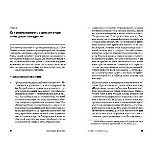 Как бы тебе объяснить... Находим нужные слова для разговора с детьми