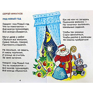 Hello, Grandfather Frost