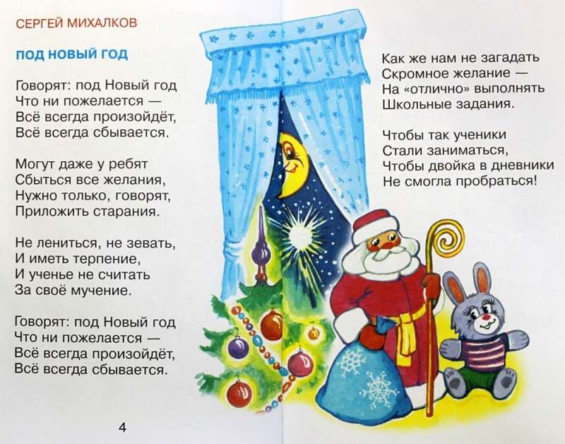 Hello, Grandfather Frost