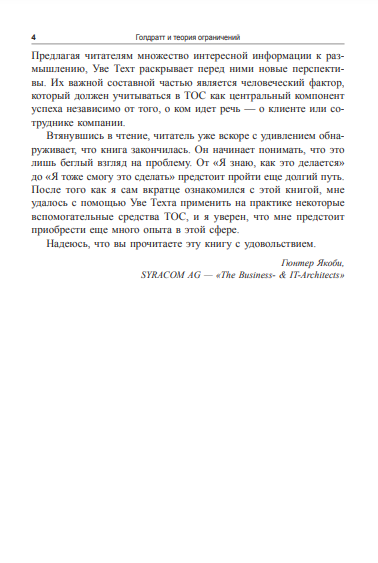 Goldratt and the Theory of Constraints