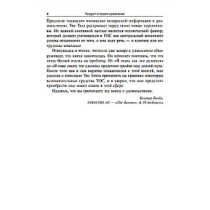 Goldratt and the Theory of Constraints