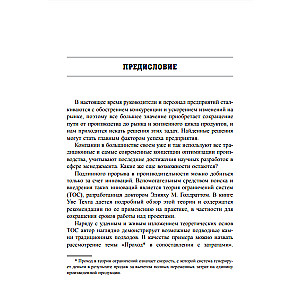 Goldratt and the Theory of Constraints
