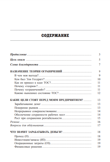 Goldratt and the Theory of Constraints