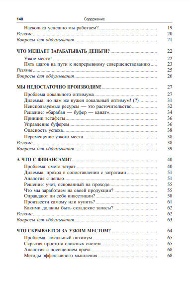 Goldratt and the Theory of Constraints